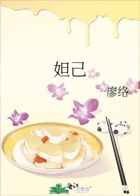 妲己