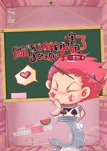 (BG/綜漫同人)八一八我那瞎了眼的現任