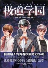 极道学园[出书版]